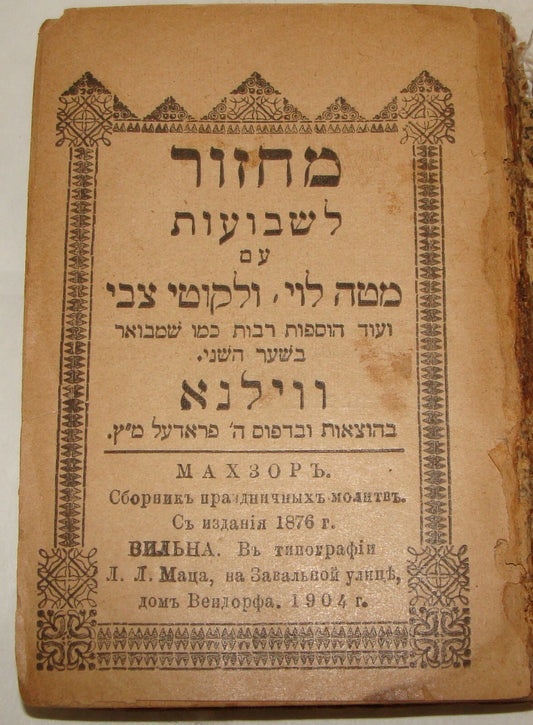Book Jewish Judaica 1904 Vilna Vilnius Lithuania Shavuot Machsor