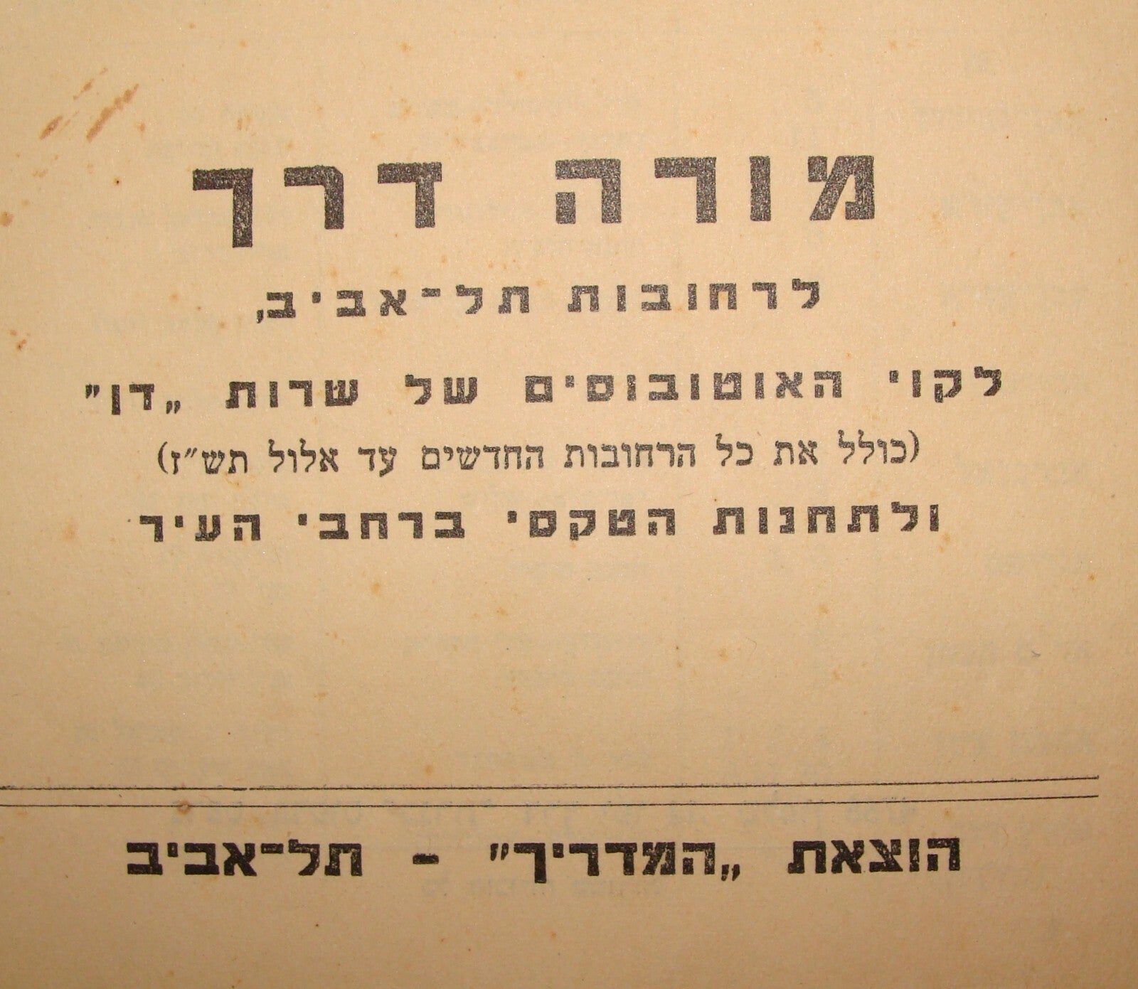 Bu Palestine Jewish Judaica Israel Hebrew 1947 TEL AVIV Guide Dan Transport