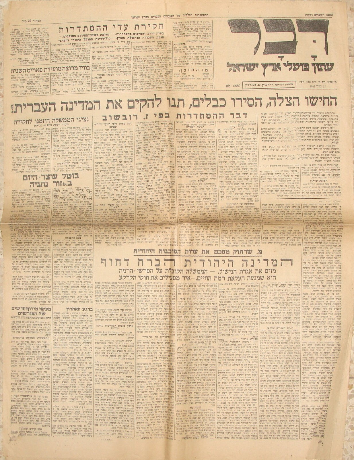 Newspaper Palestine Israel Hebrew DAVAR 1947 UN UNSCOP Inquiry Jewish State