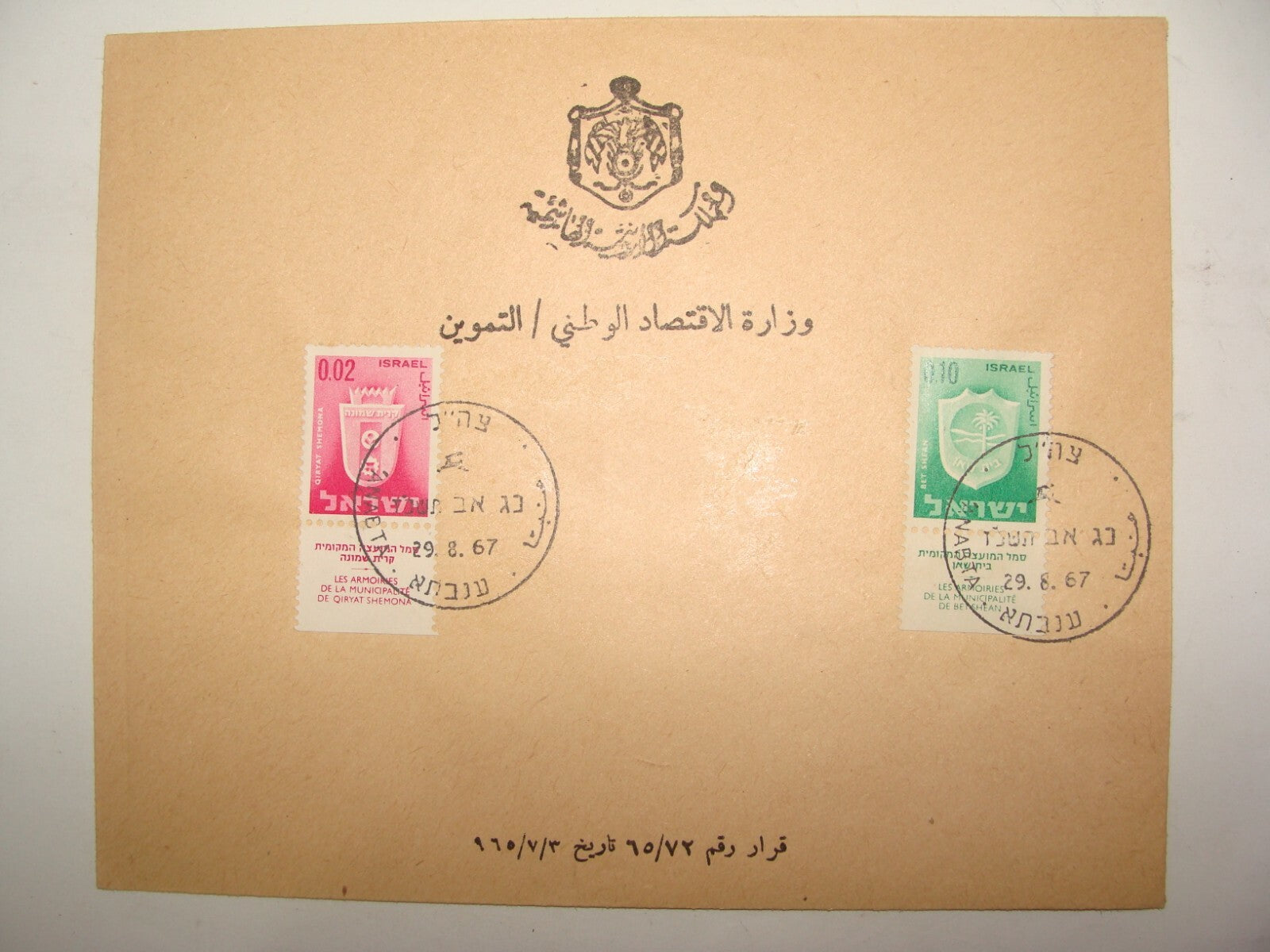Stamp Palestine 1967 Post Six Day War Jordan Cover West Bank Israel Anabta