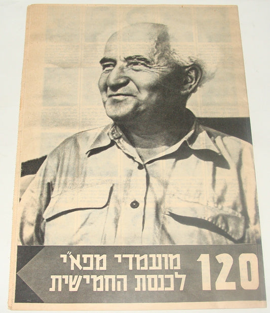 Pol Ad Jewish Israel Israeli 1961 Government Ben Gurion Elections Propaganda
