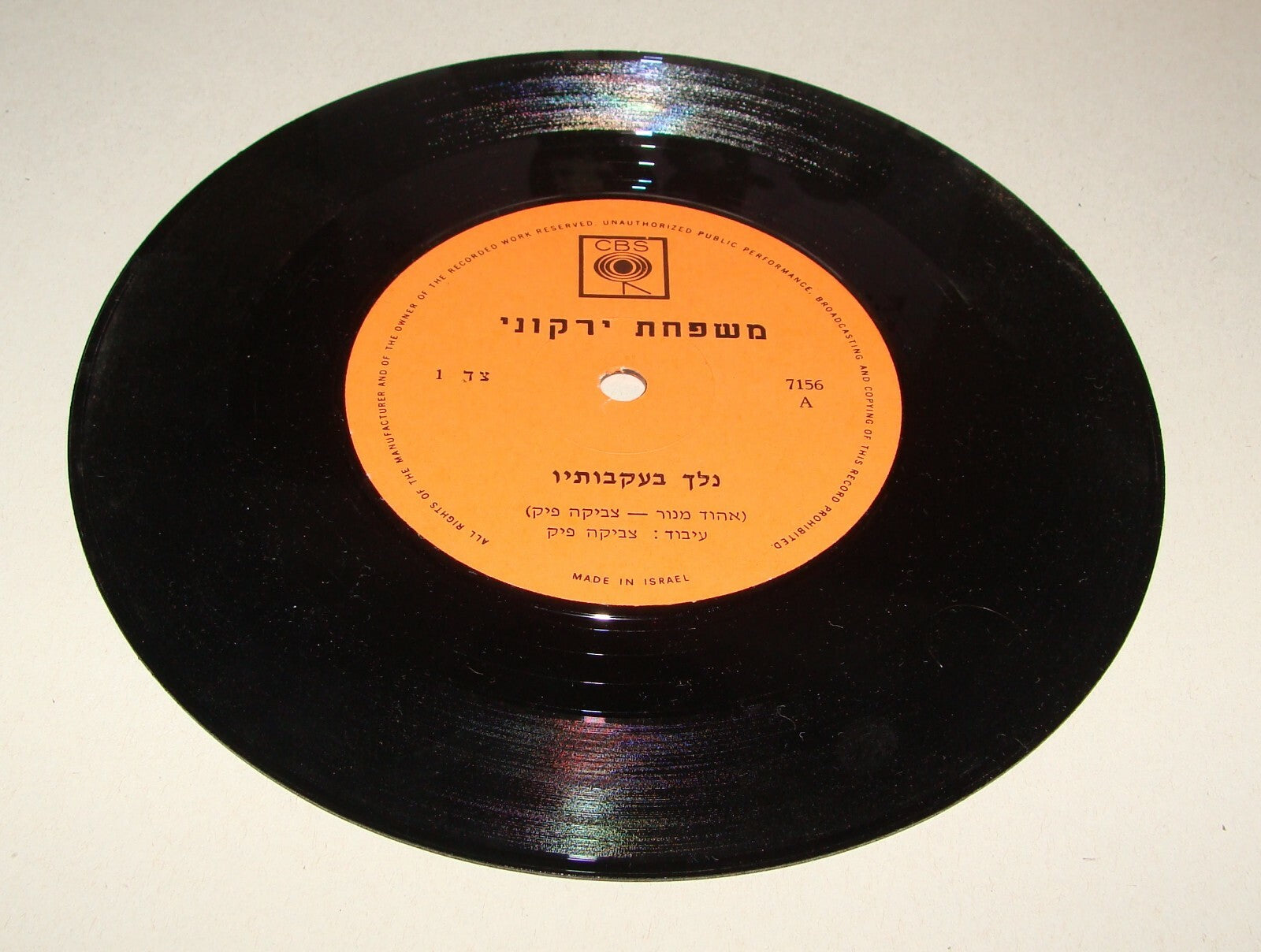 Ad Israel RARE Yarkoni Family He is the Leader 7' 45 ISRAELI HEBREW 1971 CBS