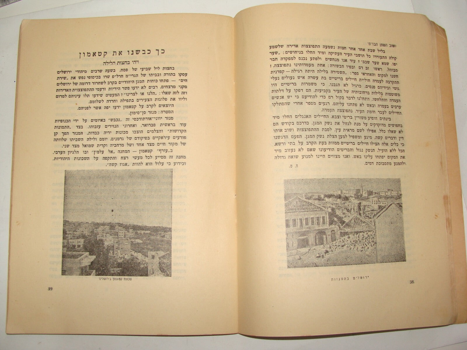 Booklet Jewish Israel Army Judaica 1949 Israeli Hebrew Zionist Youth Military