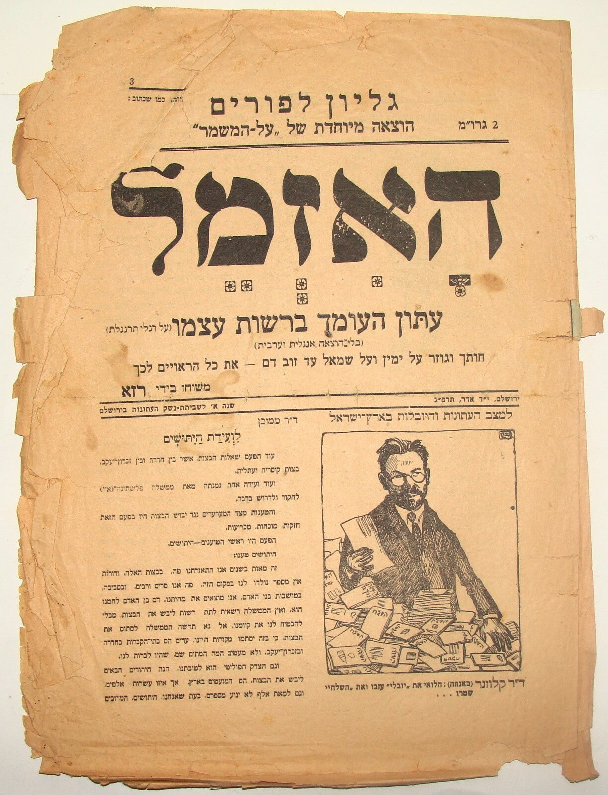 Booklet Palestine RARE Jewish Judaica 1923 Israel PURIM Humor Hebrew Satire