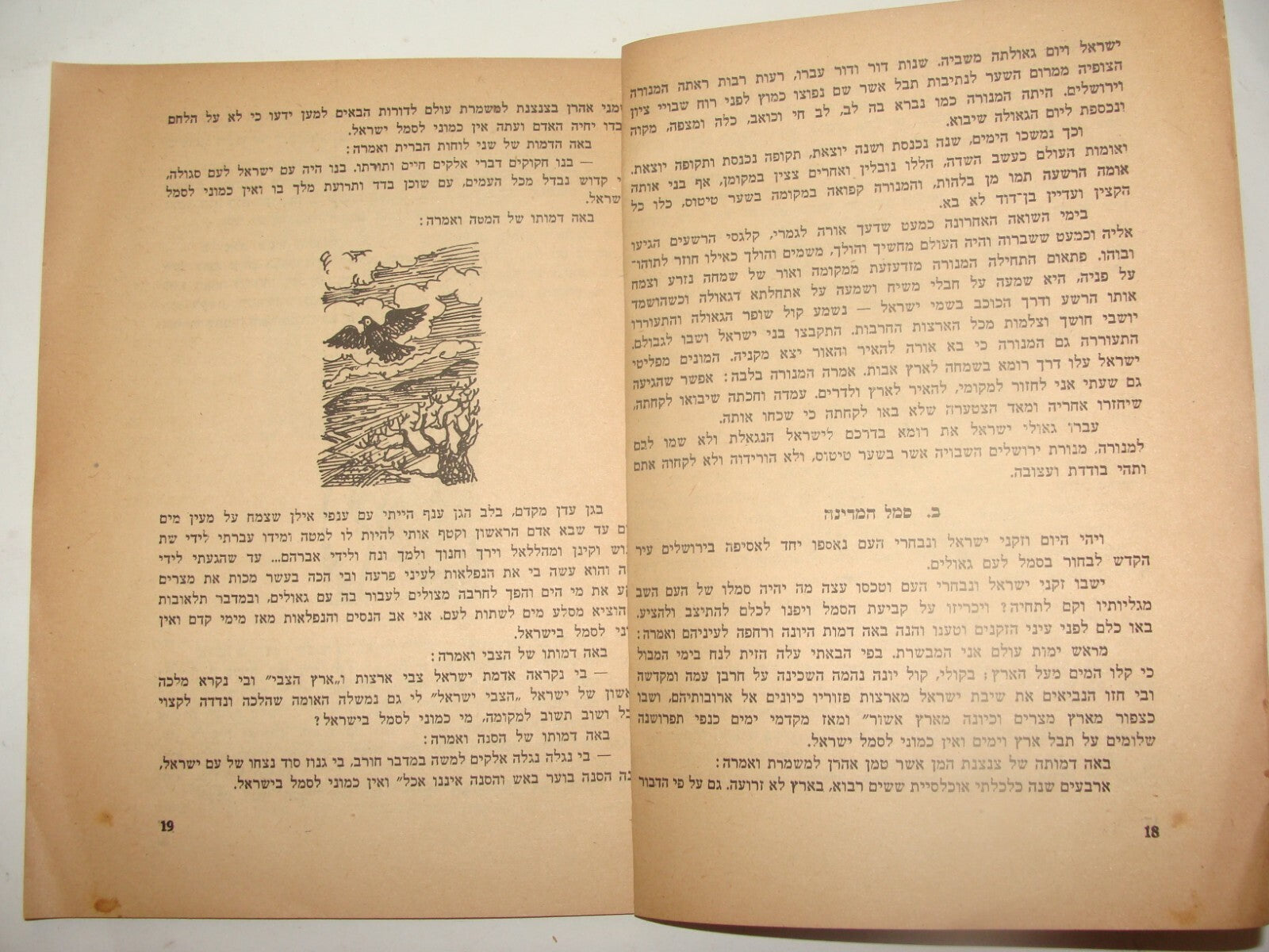 Book Jewish Judaica 1954 Israel Israeli Rabbi Jerusalem Mt Zion Hebrew Menorah
