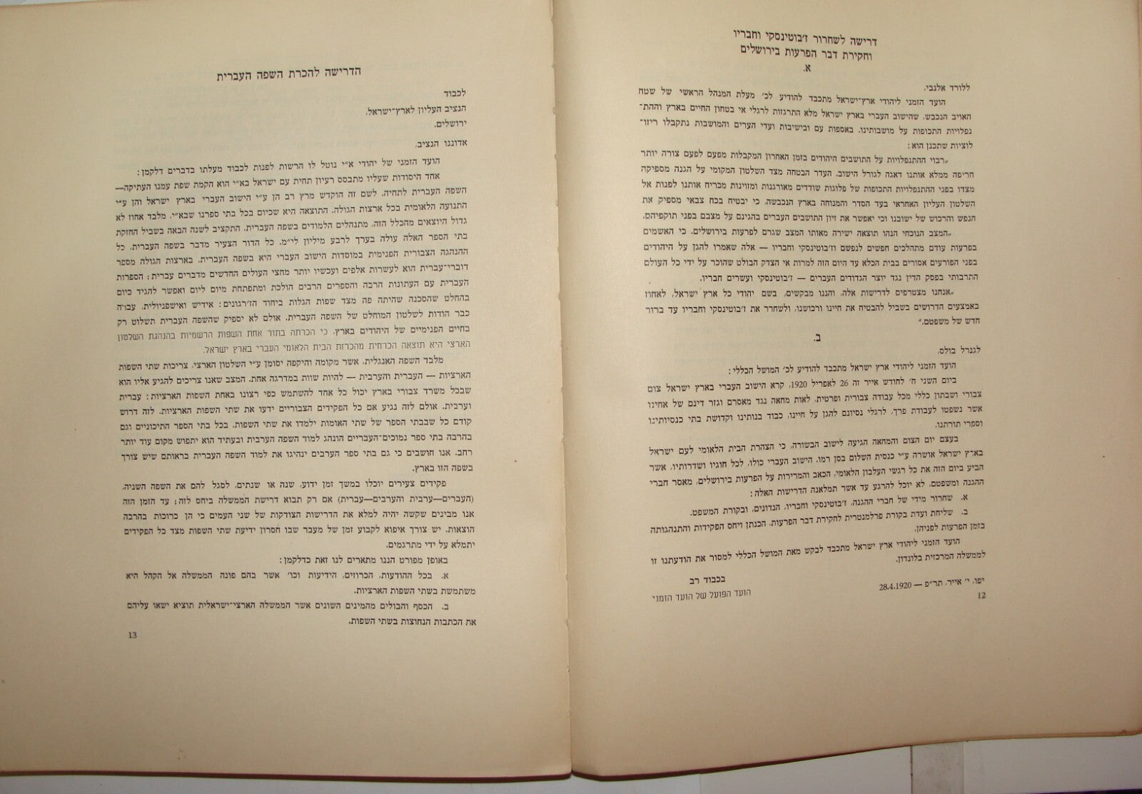 Letter Palestine Judaica Zionist Israel Israeli Hebrew Jewish State History 1948