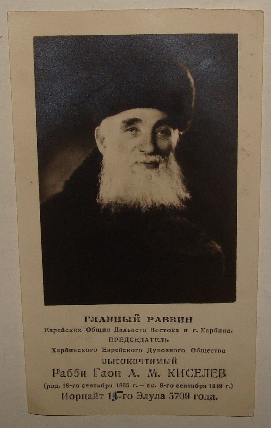 Photo Jewish Card Judaica 1949 Russia Russian China Chinese Harbin Rabbi Kisilev