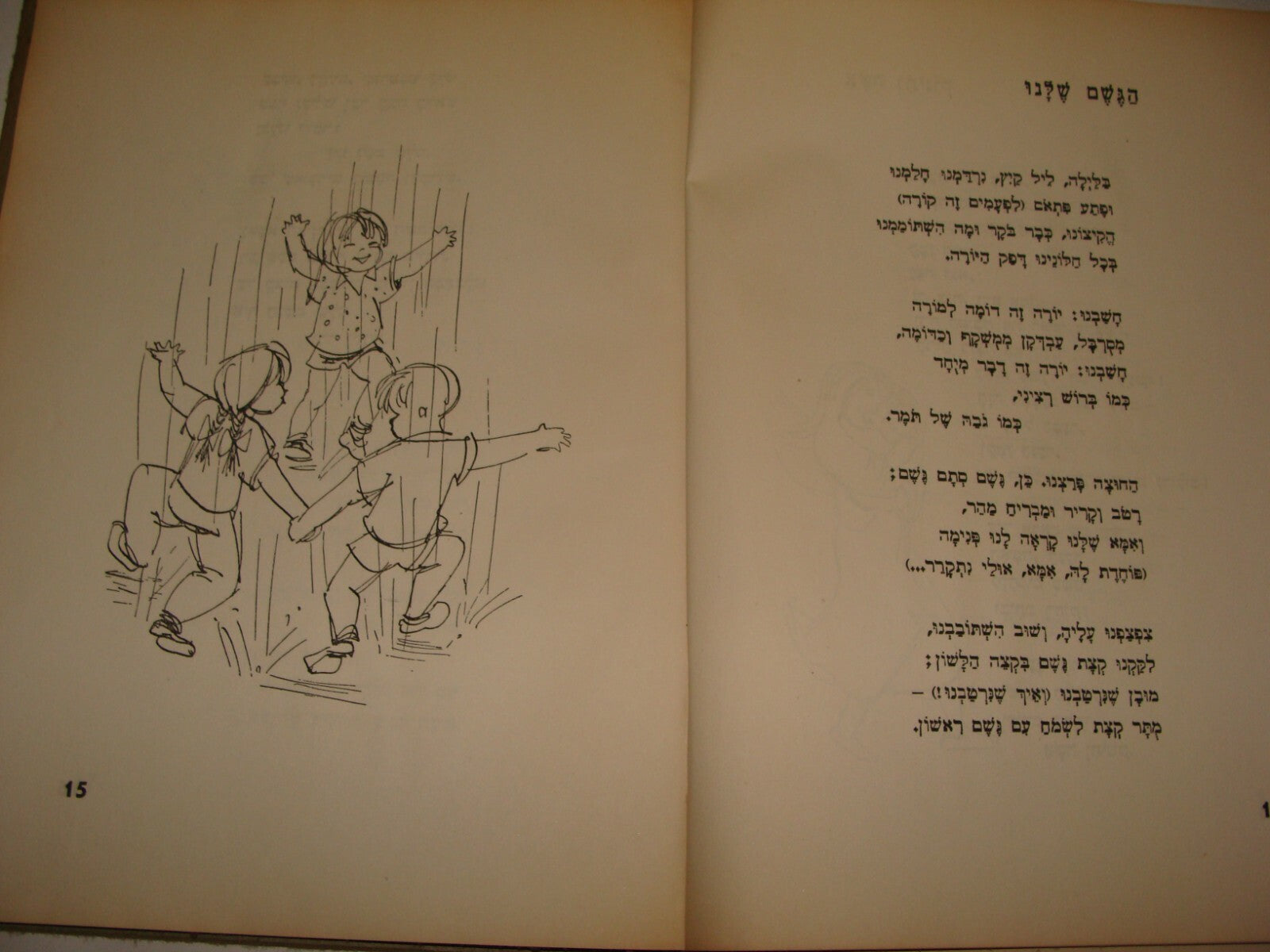 Book Jewish Israel Hebrew NATAN YONATAN 1stED 1954 Literature Poetry Songs Poems