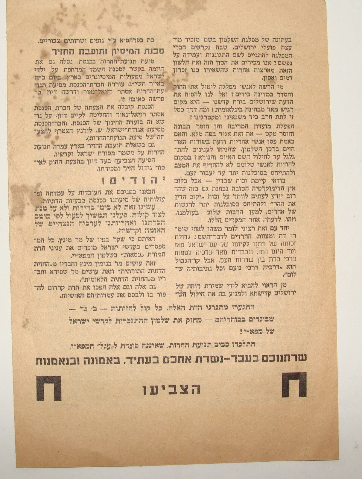 Pol Jewish Israel Israeli Hebrew 1950s HERUT Political Party Propaganda