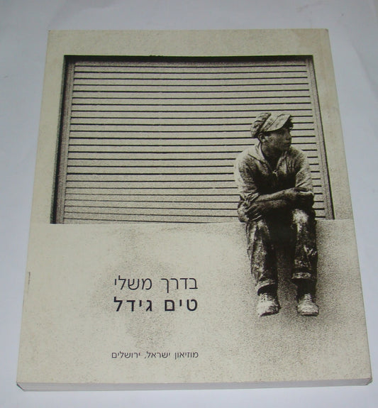 Israel Israeli Photographer TIM GIDAL MY WAY Photography Book 1995