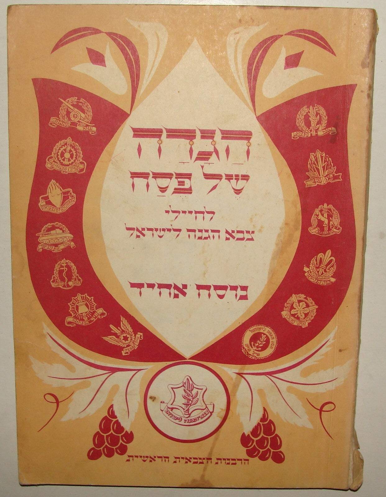 Israel Army Book Jewish Judaica Israeli Military 1963 Passover Haggadah Hebrew