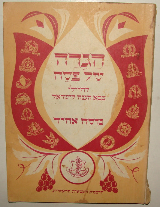 Israel Army Book Jewish Judaica Israeli Military 1963 Passover Haggadah Hebrew