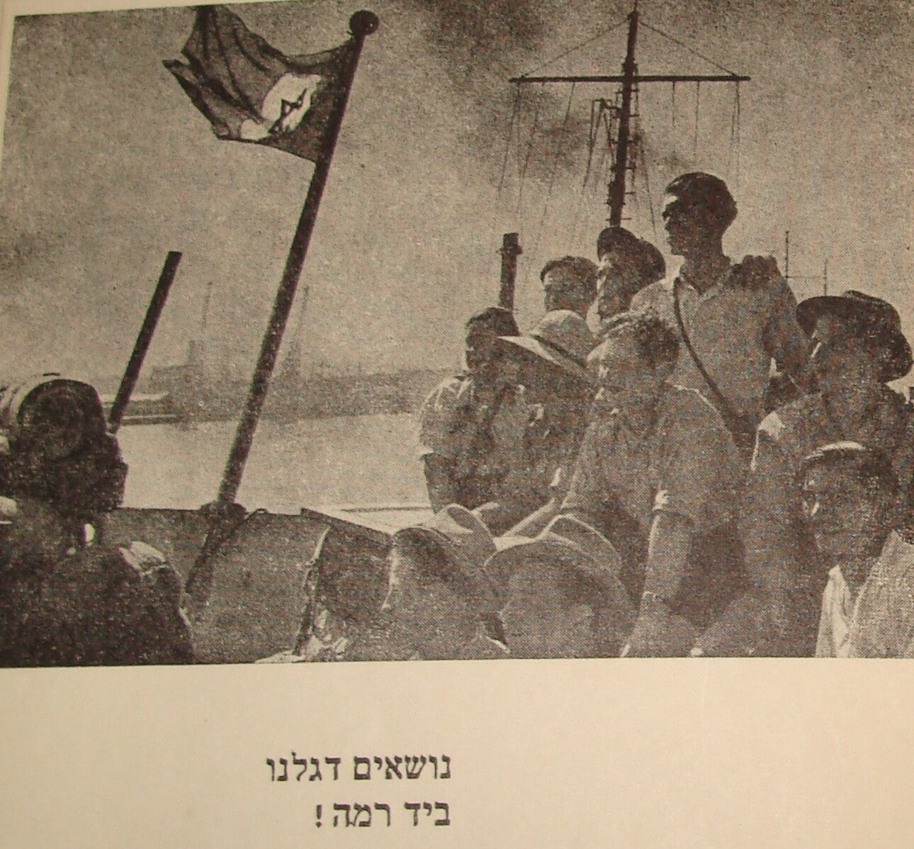 Ad Jewish RARE Judaica Israel Israeli Independence Day Haggadah Zionist Hebrew