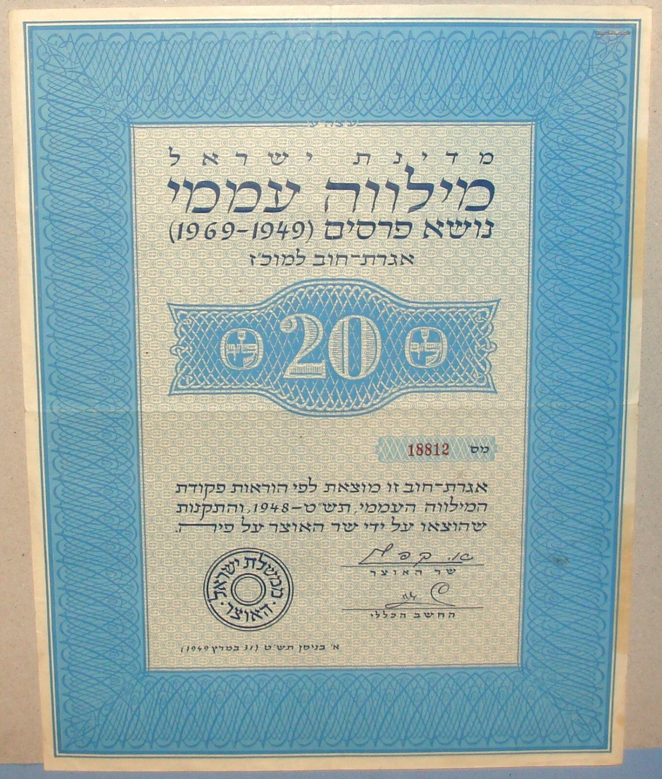 Pol Jewish Judaica 1949-69 Israel Israeli Government Bond Certificate Hebrew -| Israel Palestine History Archive