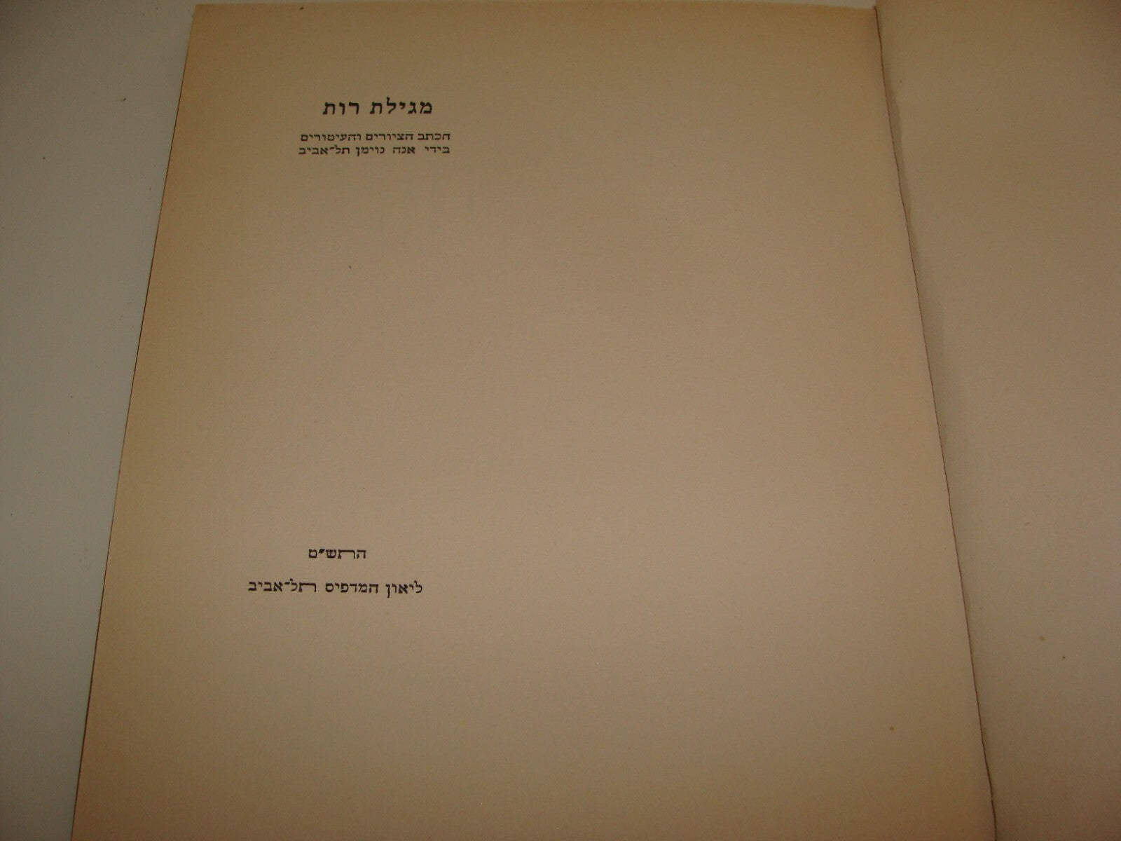 Book Jewish Judaica 1949 Israel Israeli Hebrew Ruth Scroll Art Drawings