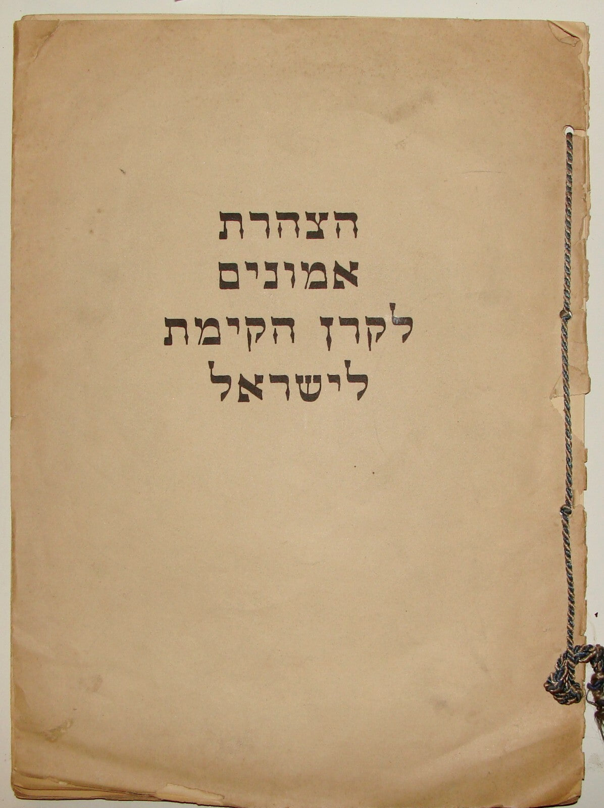 1951 Jewish Judaica Israel Hebrew 23rd Zionist Congress ALLEGIANCE DECLARATION