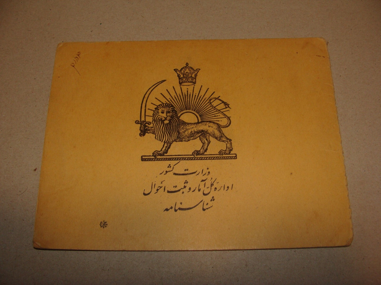 Card Jewish RARE 1910? Iran Persia Birth Certificate Identity Judaica ?