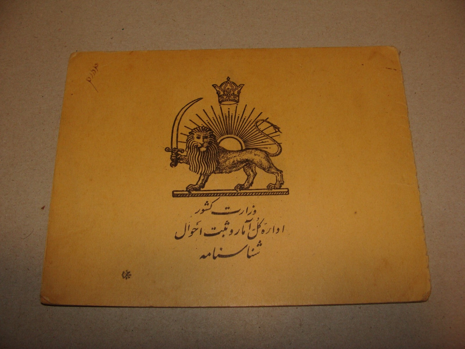 Card Jewish RARE 1910? Iran Persia Birth Certificate Identity Judaica ?