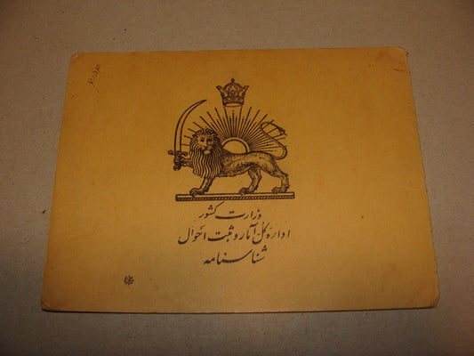 Card Jewish RARE 1910? Iran Persia Birth Certificate Identity Judaica ?
