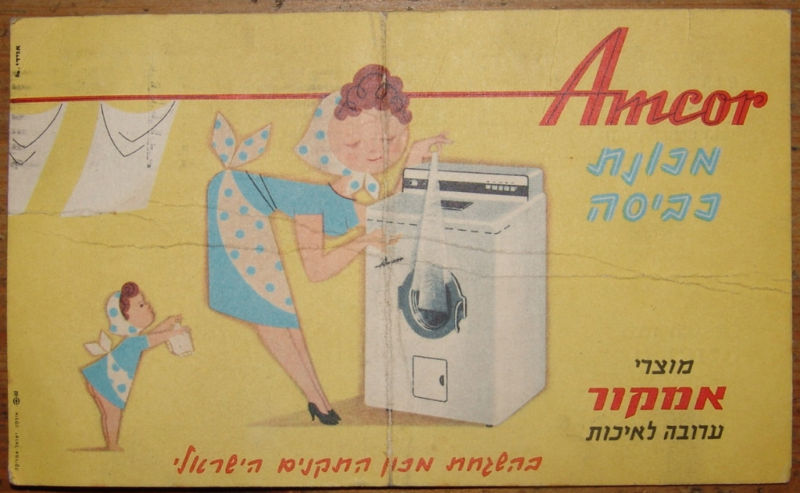 Card Jewish Judaica Israel Amcor refrigerator postcard ad