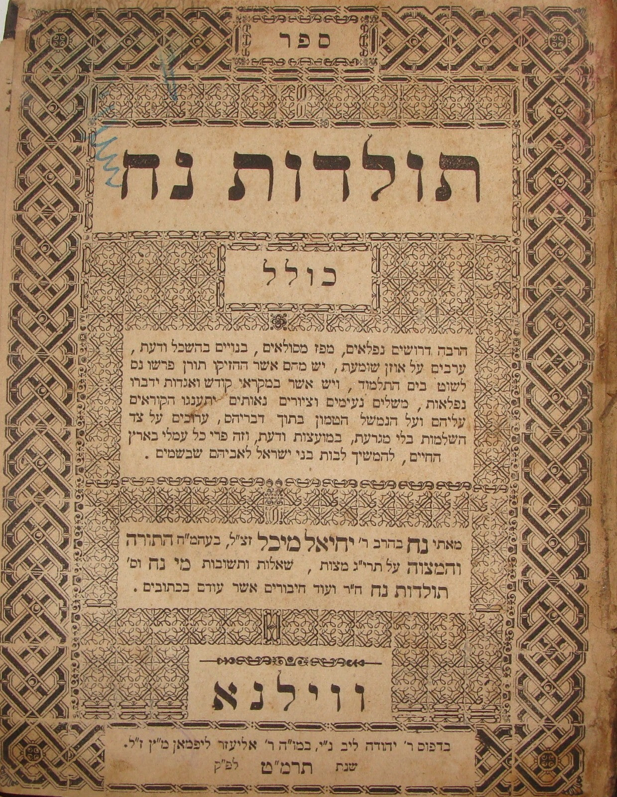 Book Jewish Judaica 1889 Lithuania Vilnius Rabbi תולדות נח Hebrew