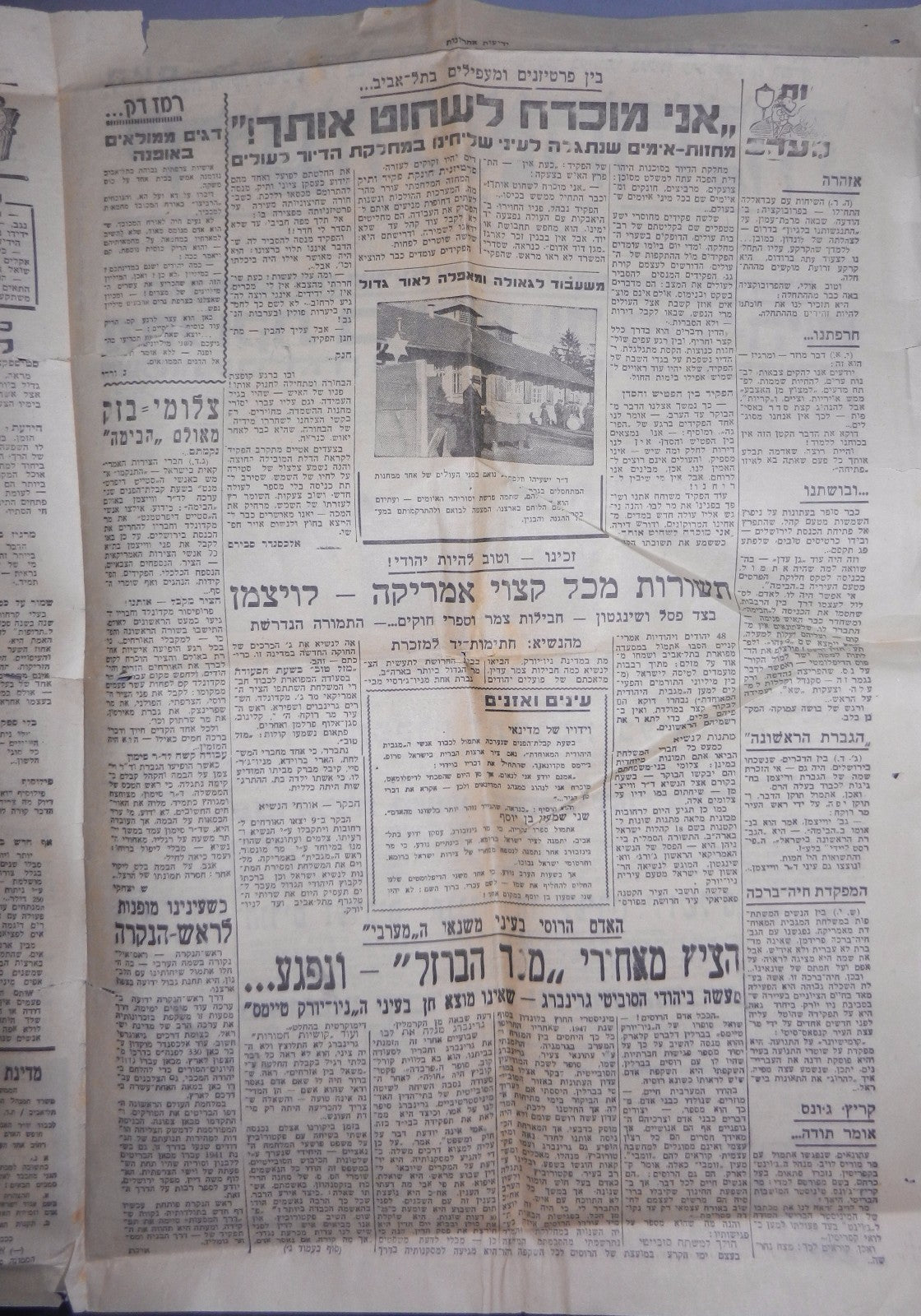Newspaper Jewish judaica vintage israel Yediot Ahronot 1949 war independence