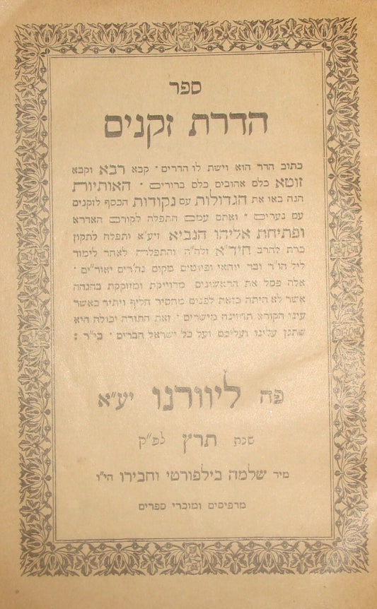 Book Jewish Judaica 1930 Livorno הדרת זקנים