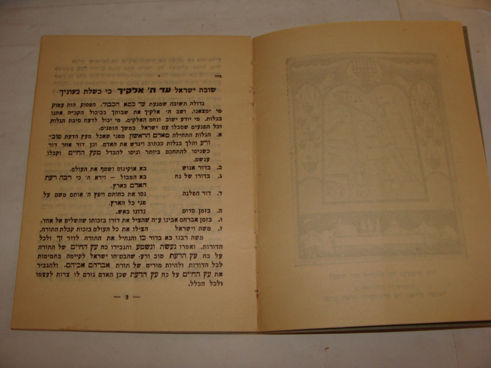 Booklet Palestine Book Jewish Judaica 1947 Israel Rabbi על גאולת ישראל Hebrew