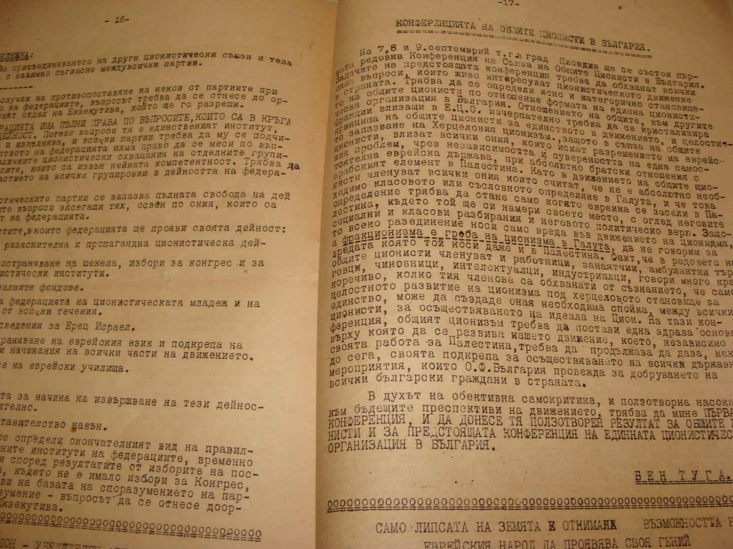 Bulletin Jewish RARE Judaica 1946-47 Bulgaria Zionist HERZL X2 Israel State