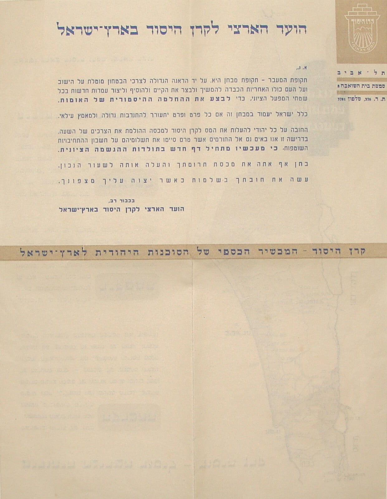 RARE Jewish Judaica 1948 Israel Israeli Zionist Keren Hayesod Hebrew Letter Map
