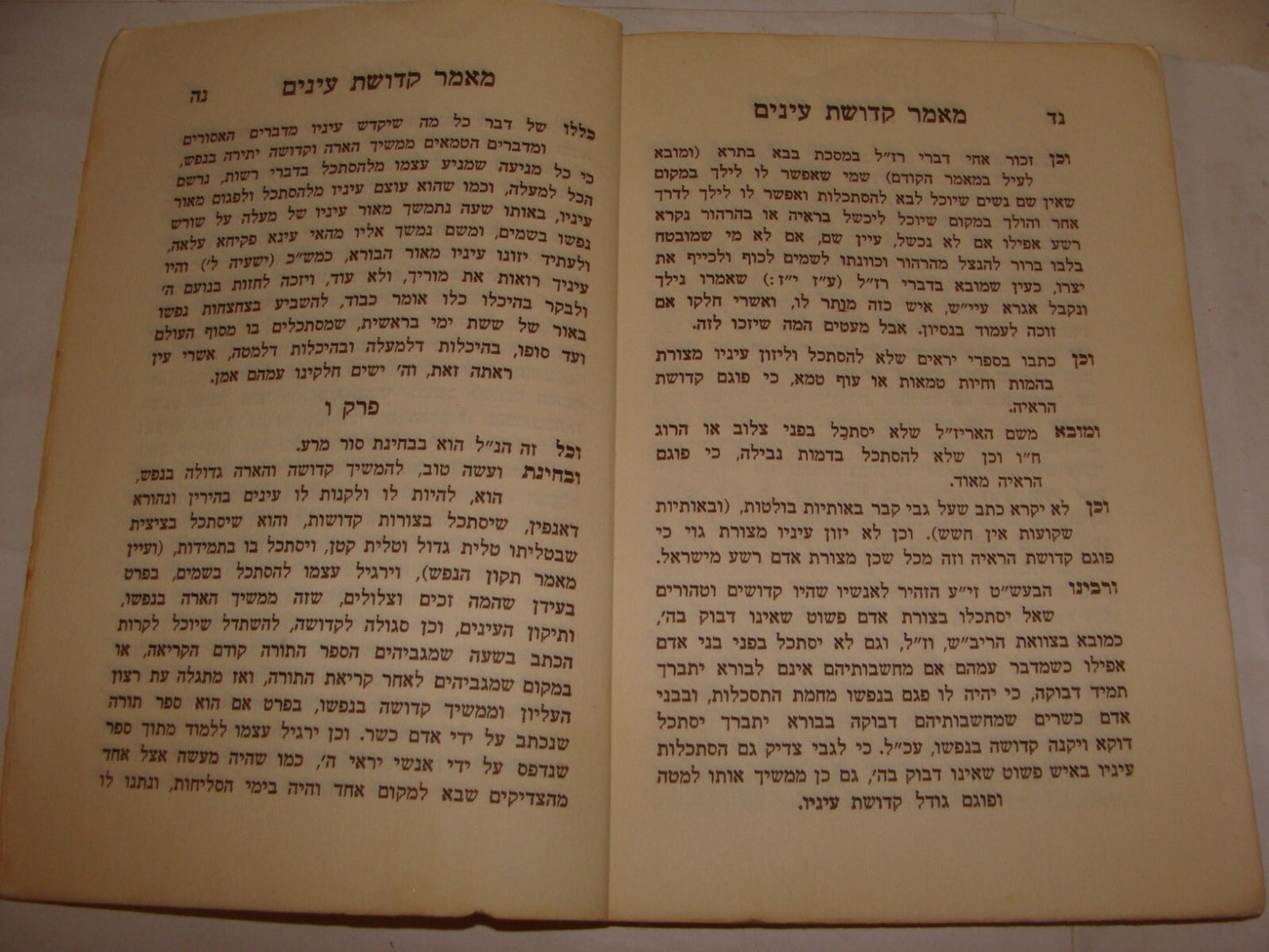Booklet Jewish Book Judaica Rabbi Aharon Roth קונטרס שלשה מאמרים Hebrew