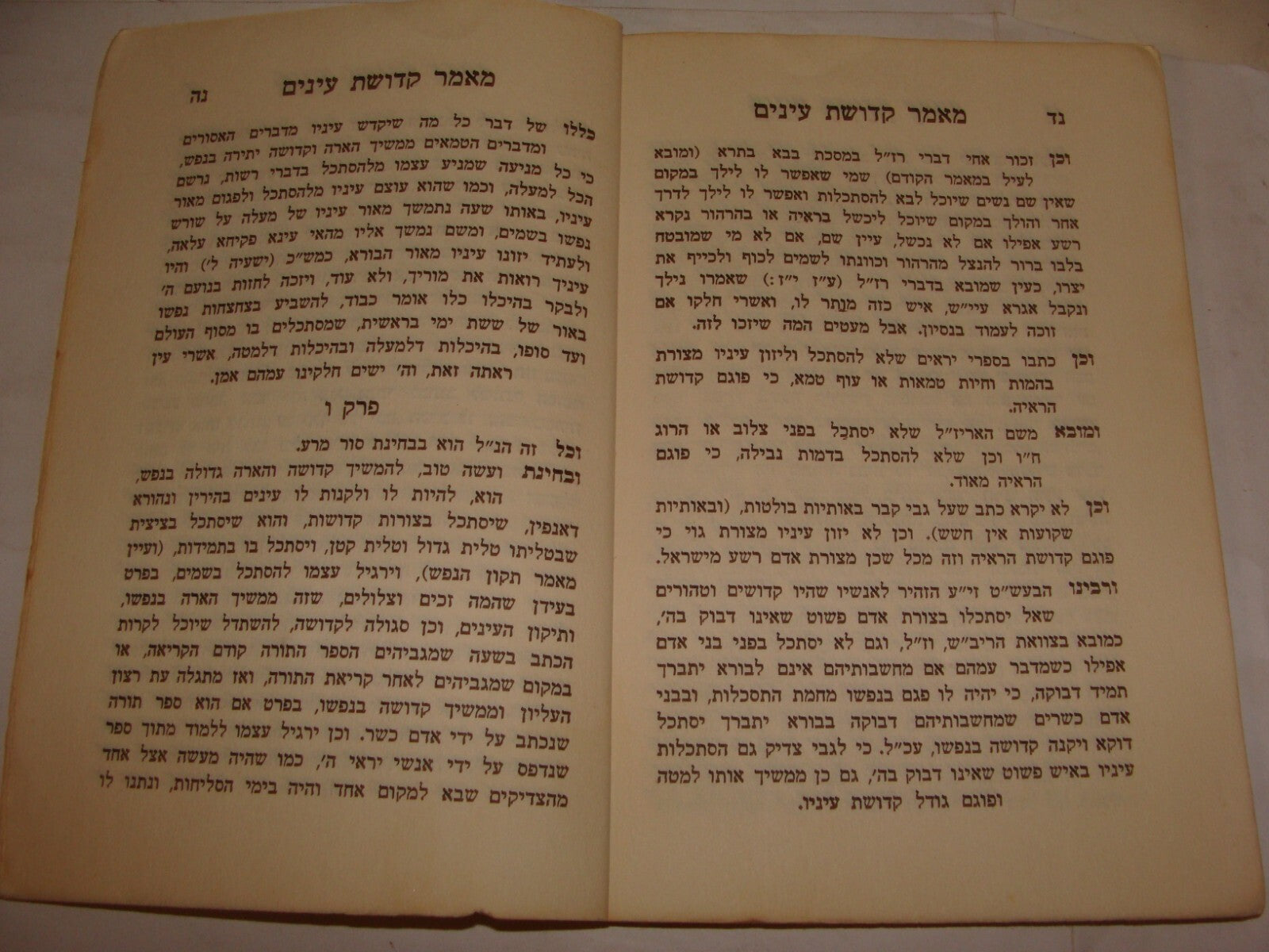 Booklet Jewish Book Judaica Rabbi Aharon Roth קונטרס שלשה מאמרים Hebrew