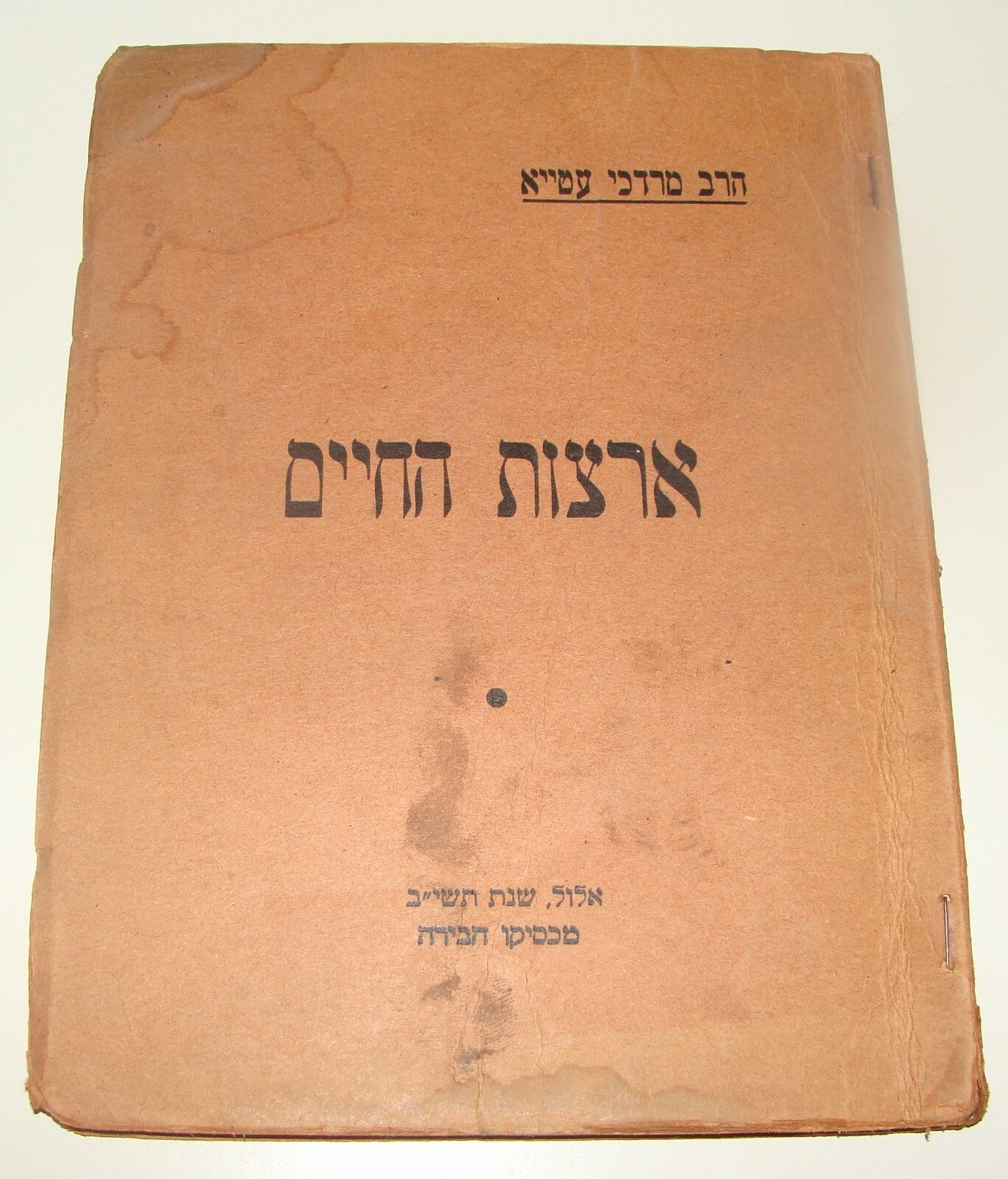 Book Jewish Judaica 1952 Rabbi Mordechai Atiya ארצות החיים Mexico Zionist