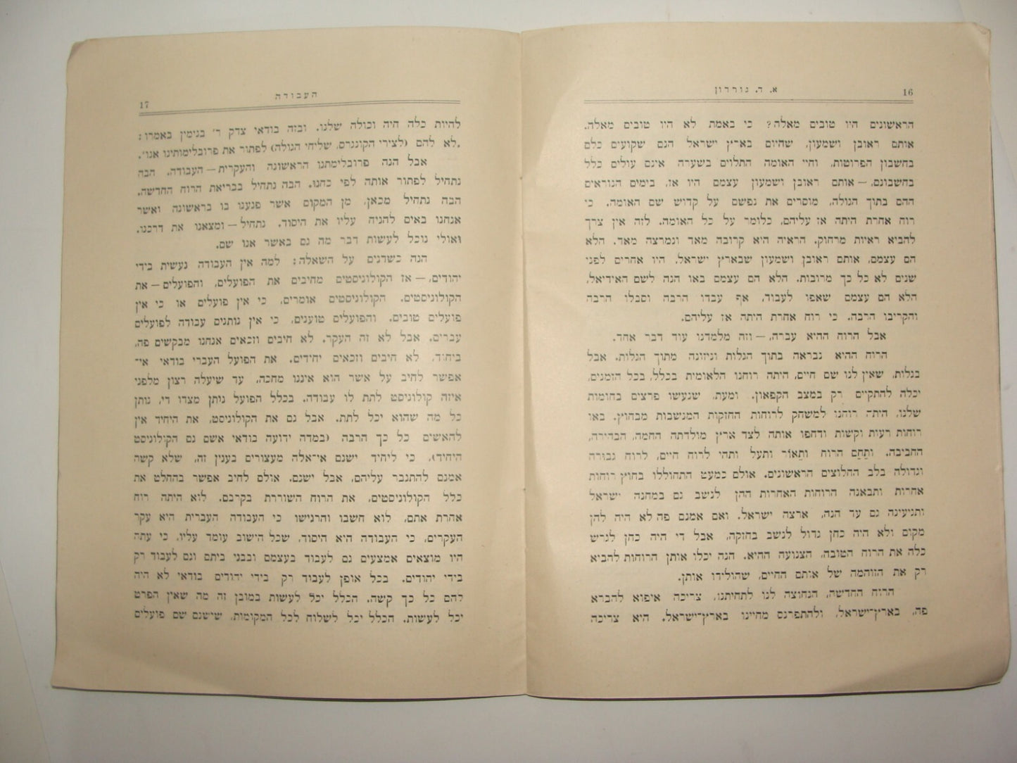 Booklet Palestine Jewish Judaica Israel 1923 Zionist GORDON גורדון Kibbutz