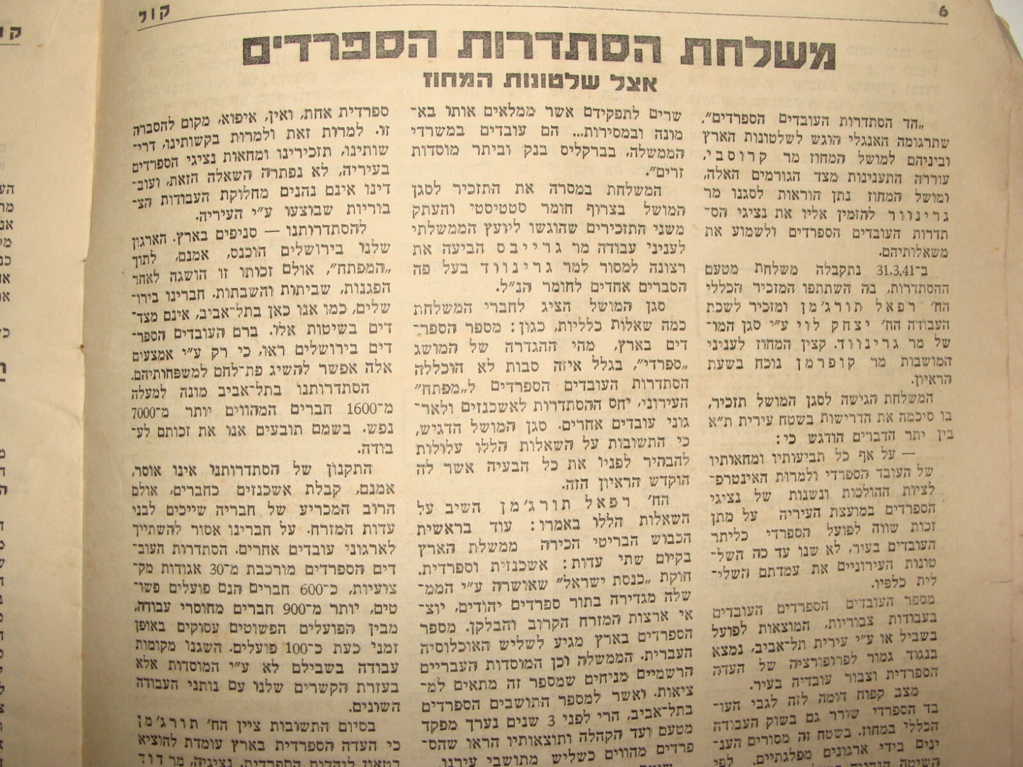 Bulletin Palestine Jewish Judaica 1941 Israel Hebrew Rabbi Sephardic Workers