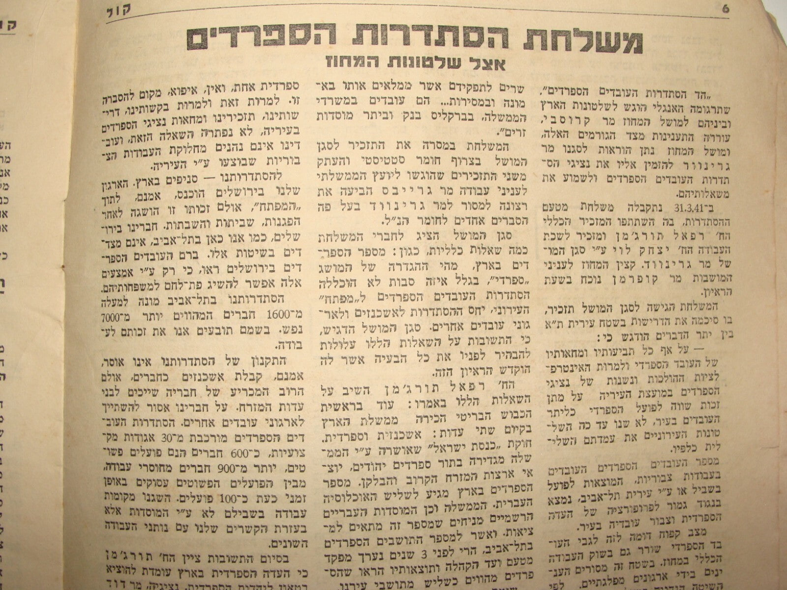Bulletin Palestine Jewish Judaica 1941 Israel Hebrew Rabbi Sephardic Workers