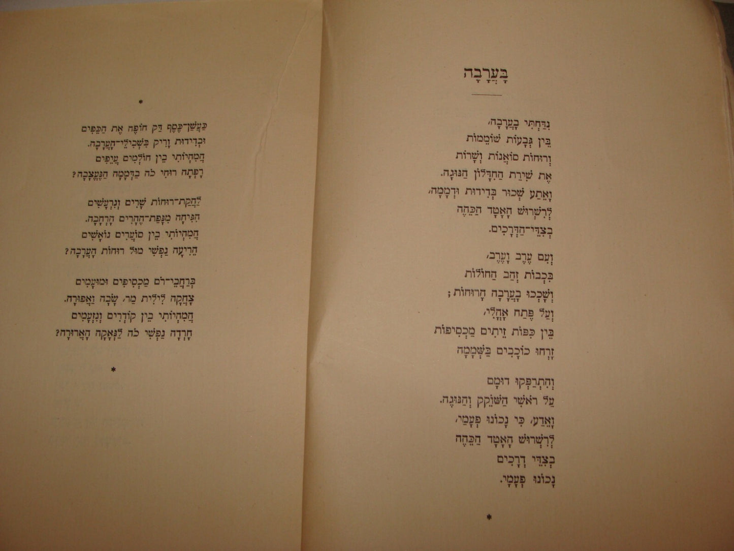 Book Jewish Judaica 1927 Palestine Israel Hebrew Poerty Poems Songs TEMKIN טמקין