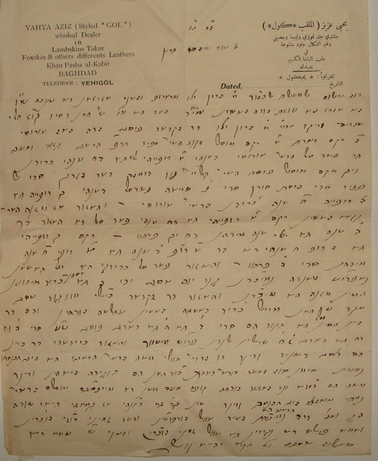 Letter Jewish Judaica 1930s? Iraq Baghdad YAHIA AZIZ GOL Sephardic Hebrew
