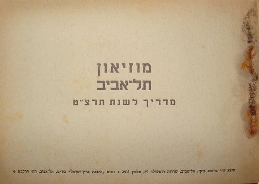 Booklet Palestine Jewish Judaica Israel Hebrew Guide 1939 Tel Aviv Museum Photos