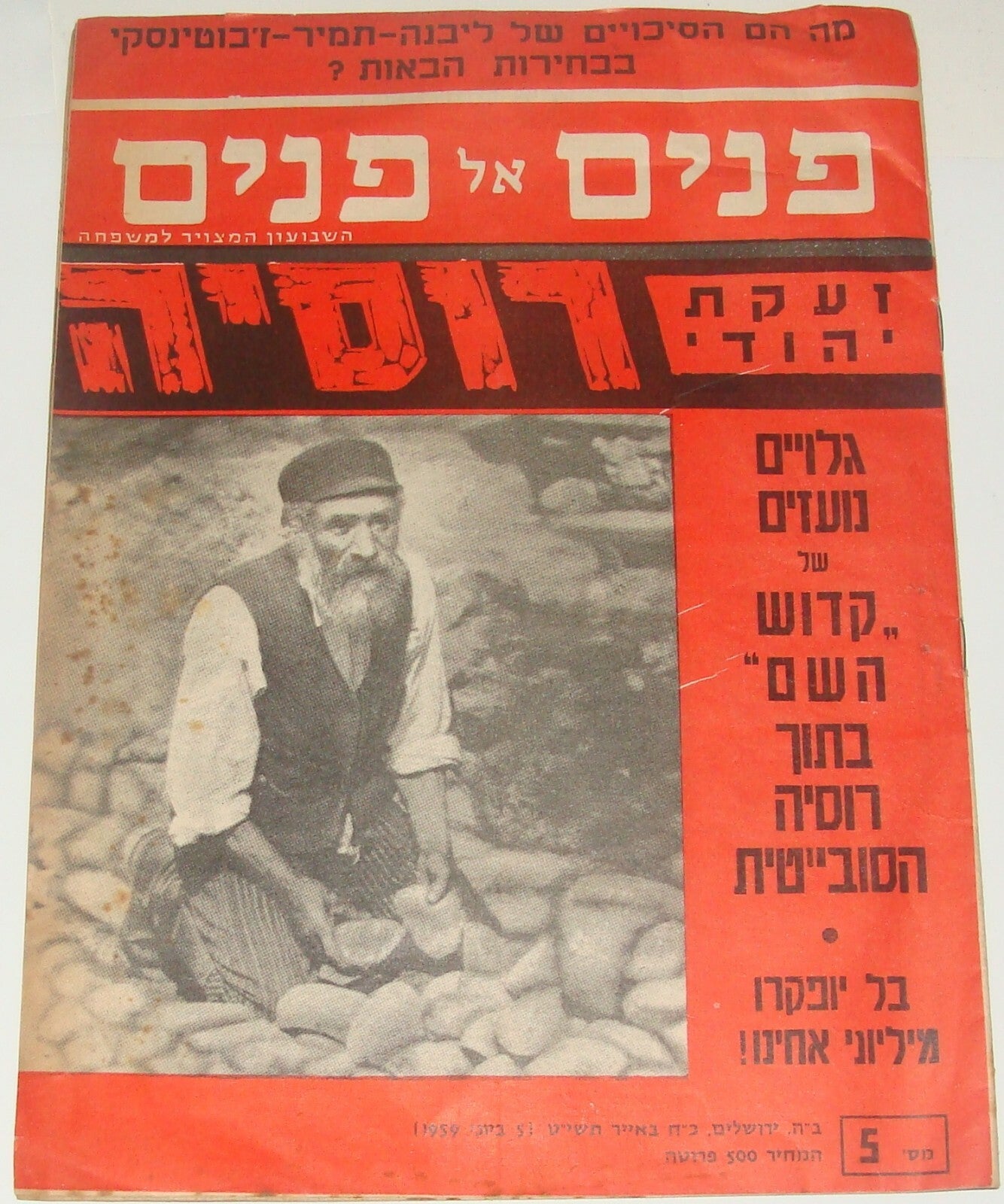 Bulletin Jewish Judaica 1959 Israel Israeli Religious Family Rabbi Hebrew x8 LOT