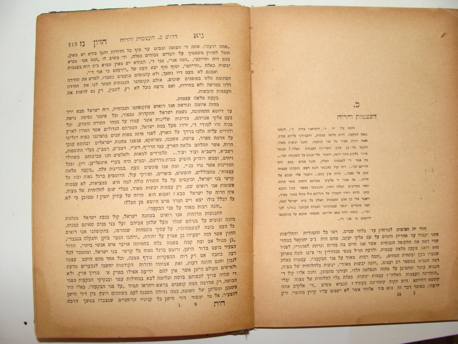 Book Jewish Judaica Rabbi גיא חזיון חלק שני Bilograj Poland 1929