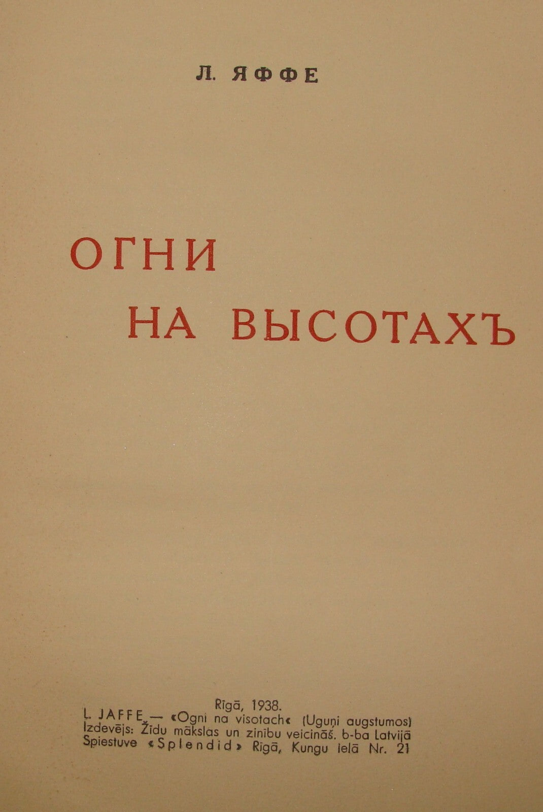 Book Jewish Judaica 1938 Riga Latvia LEIB JAFFE Poetry Poems Zionist Russian