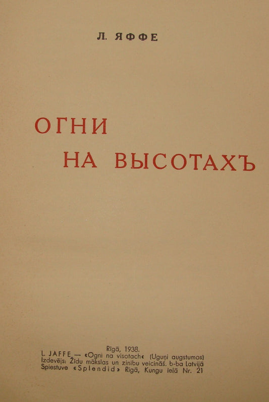 Book Jewish Judaica 1938 Riga Latvia LEIB JAFFE Poetry Poems Zionist Russian