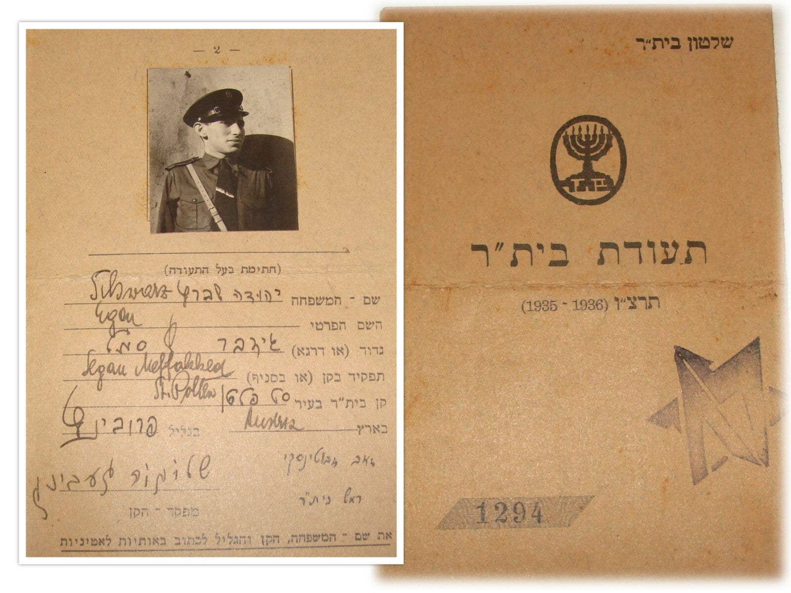 Pol Stamp Jewish Judaica 1936 Betar Beitar Zionist Certificate Austria