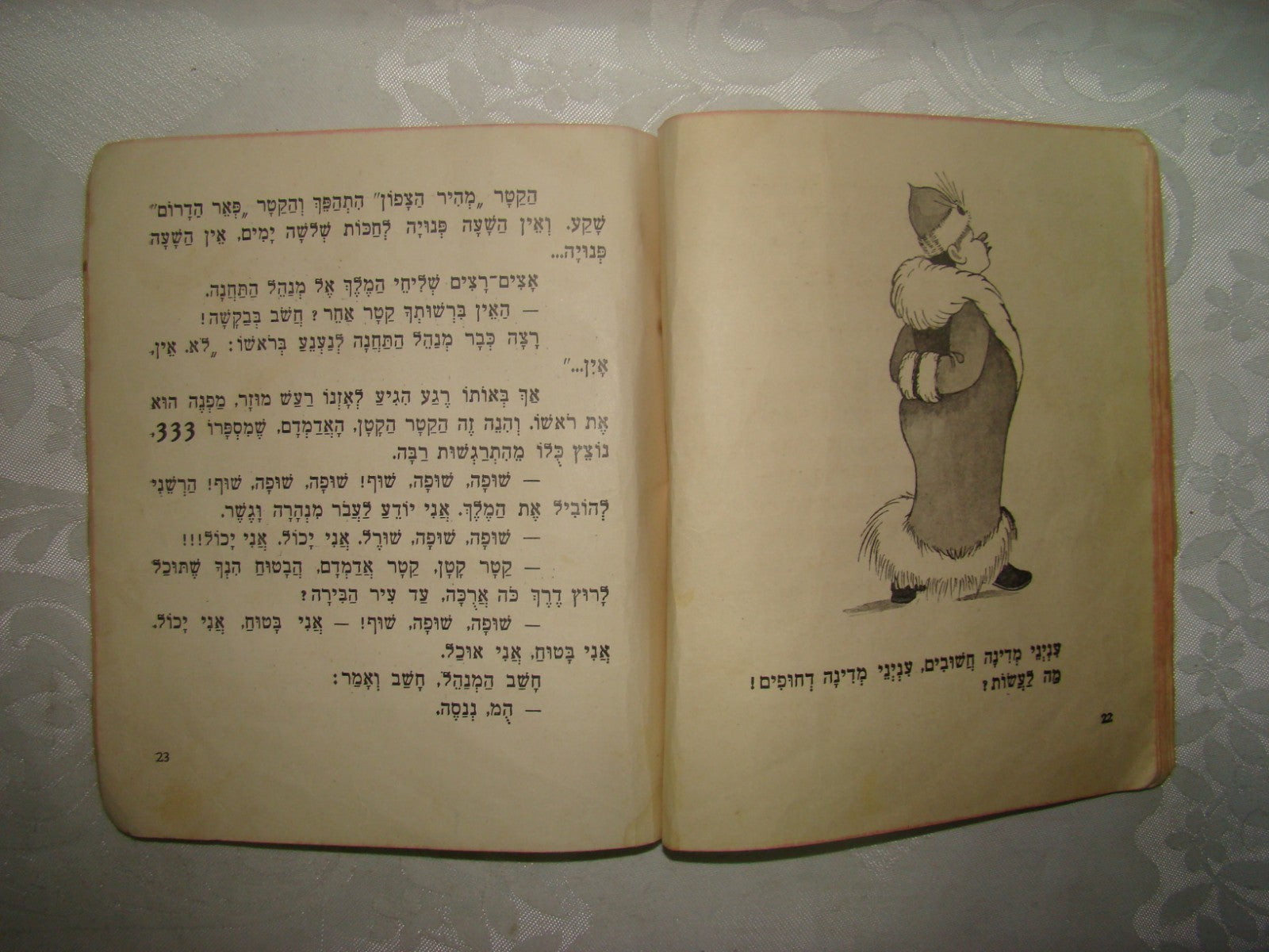 Book Jewish Hebrew Palestine Israel Children Kids מעשה בקטר קטן, אדמדם