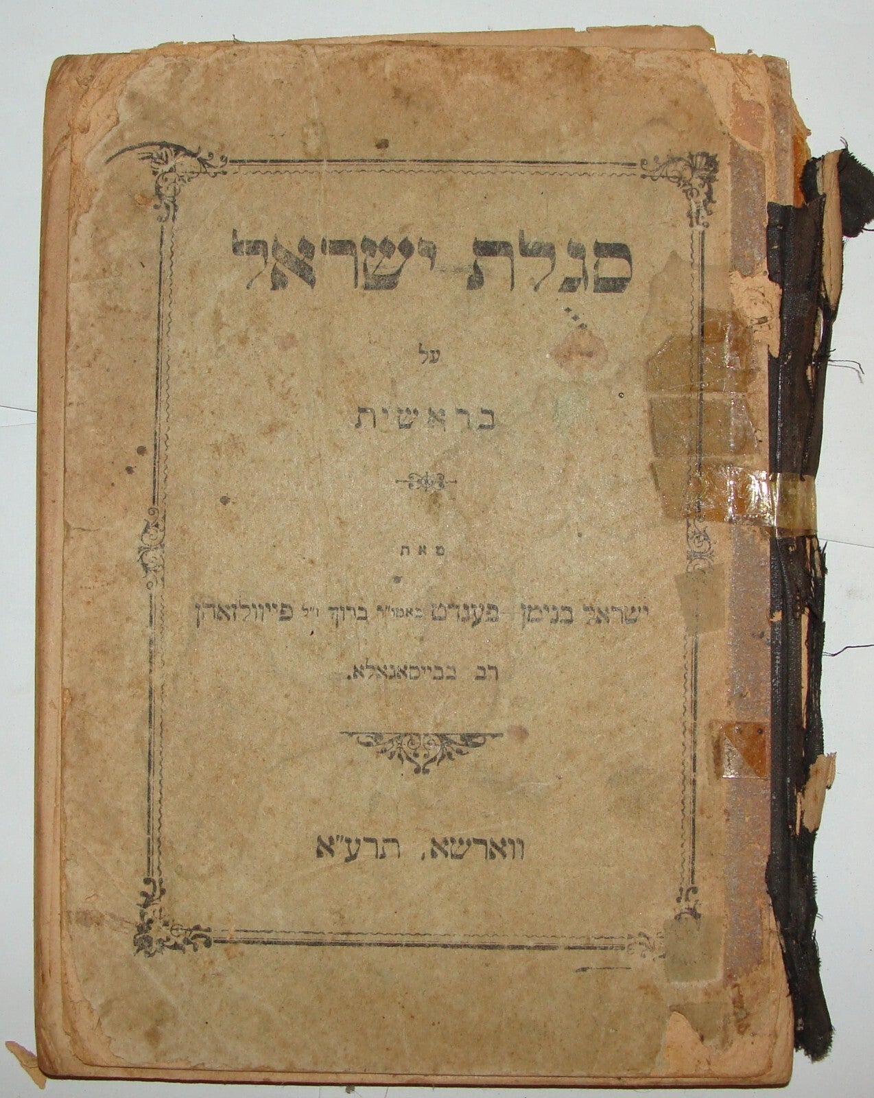 Book Jewish Judaica Rabbi Yisrael Binyamin Bendet Feibelsohn of Kaunas SIGNED