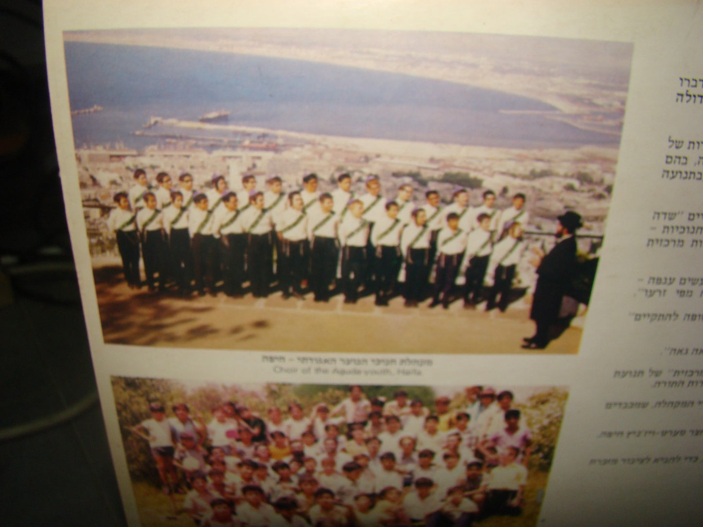 Jewish Judaica LP Agudat Israel Youth Rabbi Cantor Chassidic Music COLORED 1980