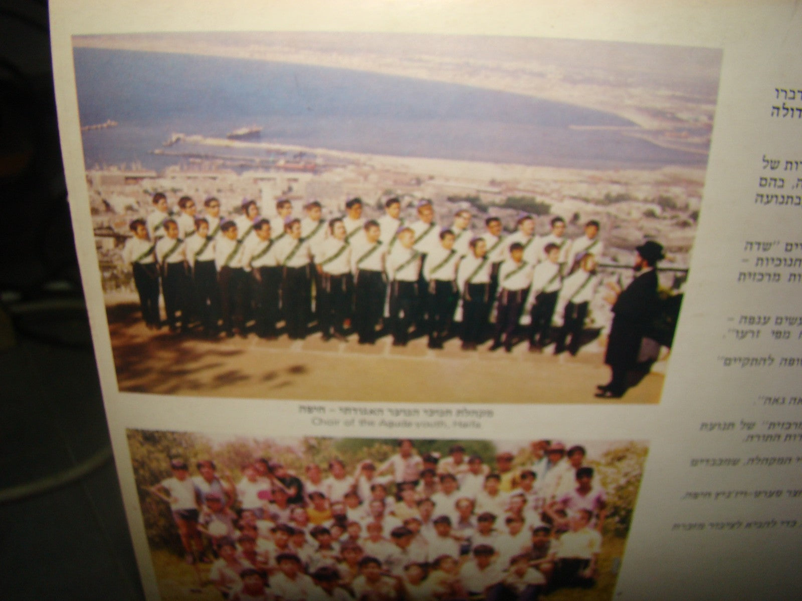 Jewish Judaica LP Agudat Israel Youth Rabbi Cantor Chassidic Music COLORED 1980