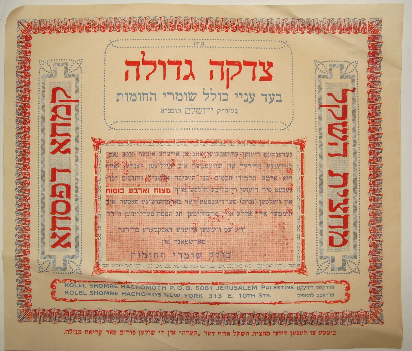 Letter Palestine Jewish Judaica Israel Jerusalem Rabbi Charity Passover Fund