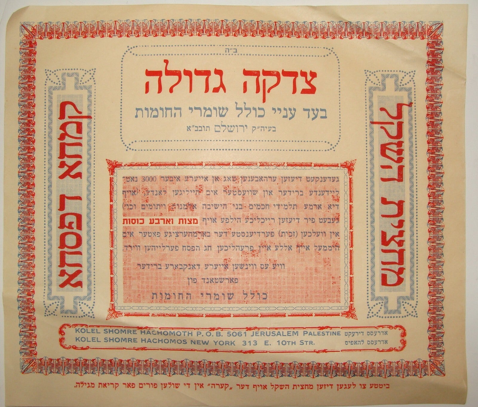 Letter Palestine Jewish Judaica Israel Jerusalem Rabbi Charity Passover Fund